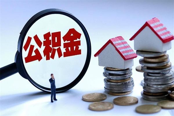 朝阳住房公积金分封存如何取出来（公积金封存部分怎么提取）